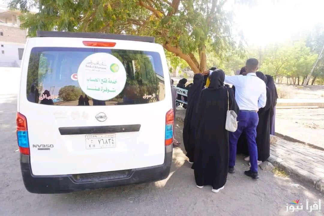 “إعداد المستندات” رابط وإستمارة فتح حساب بنك الخرطوم اون لاين بالرقم الوطني لتبديل العملات