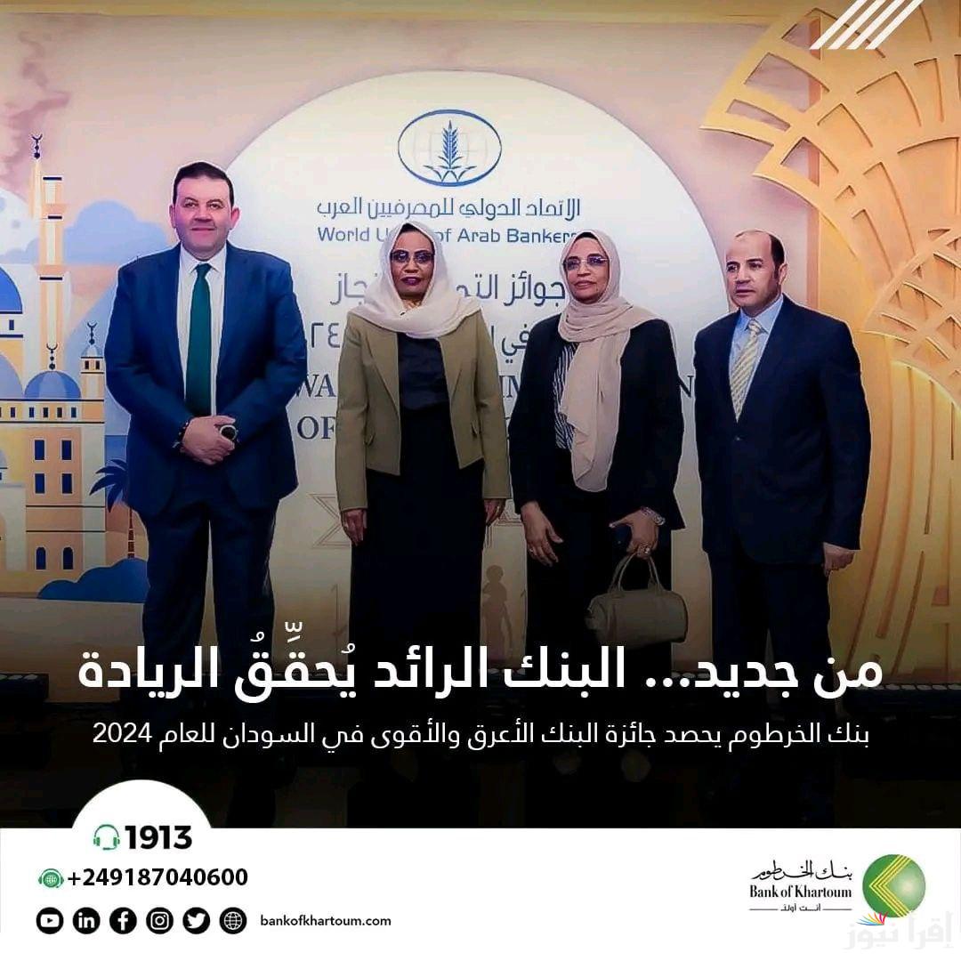 بموافقة خطية.. شروط فتح حساب في بنك الخرطوم أونلاين download تطبيق بنكك لإستبدال العملة