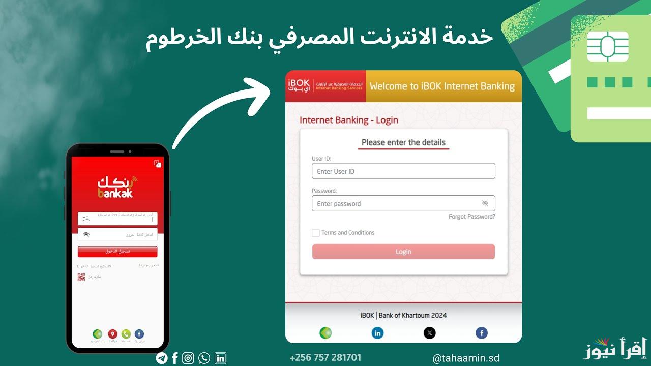 افتح حساب من الهاتف Online .. رابط فتح حساب في بنك الخرطوم اون لاين 2024 Bank of Khartoom في خمس خطوات فقط