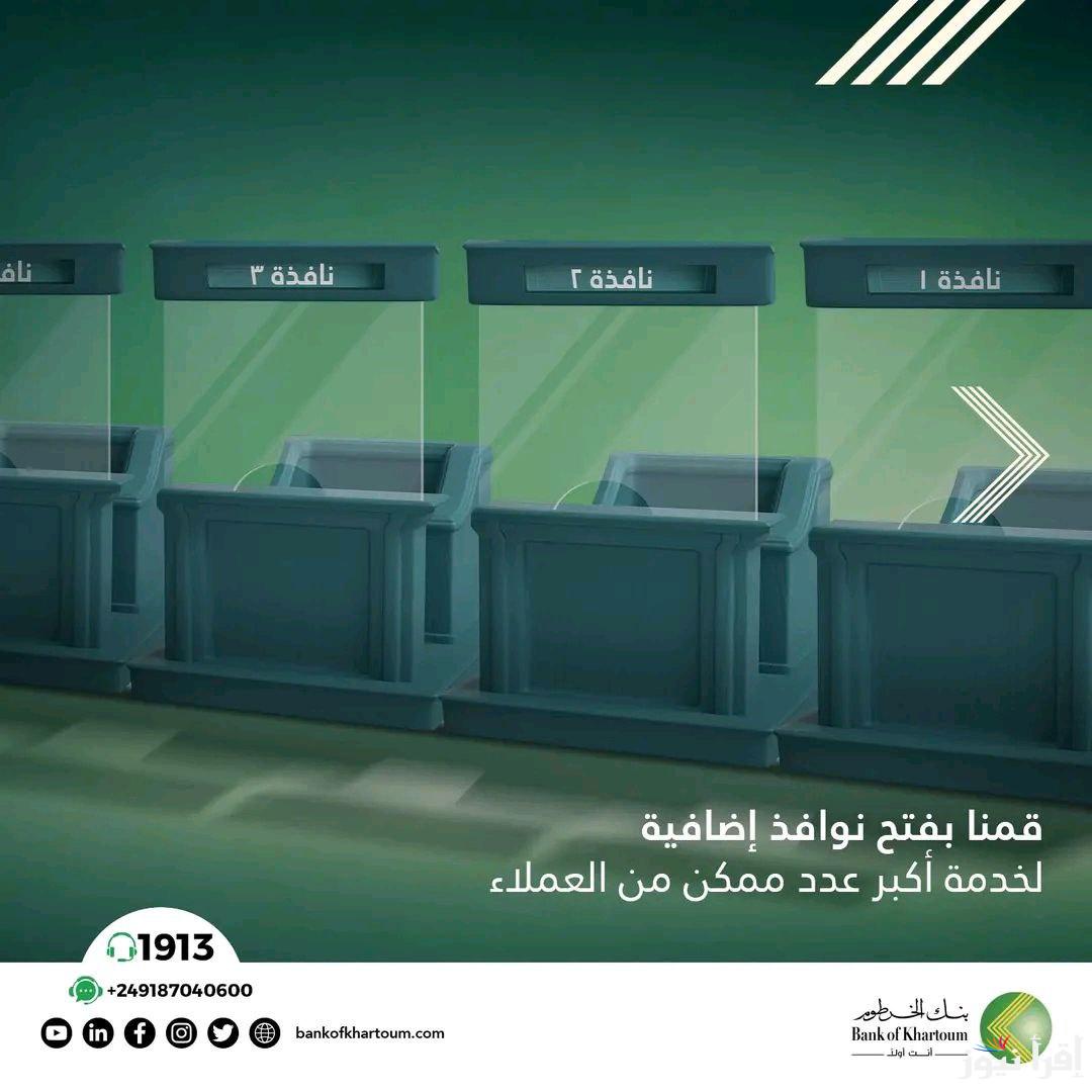 نوافذ إضافية.. لفتح حساب بنك الخرطوم أون لاين on line خطوات تحميل تطبيق بنككـ