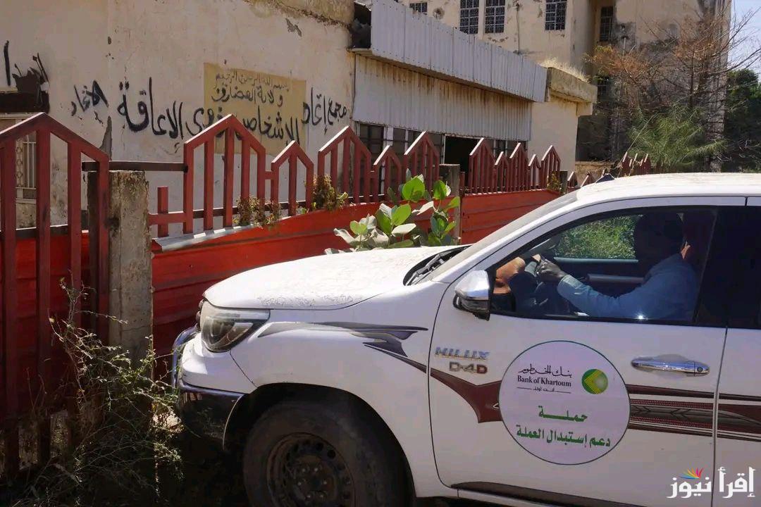 open فتح حساب بنك الخرطوم اون لاين بدون زيارة الفرع 2025 والشروط اللازم توافرها