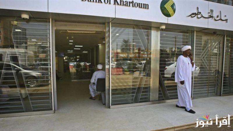 ” بخطوة واحدة ” فتح حساب بنك الخرطوم اون لاين للمغتربين والمقيمين 2025 bankofkhartoum Online