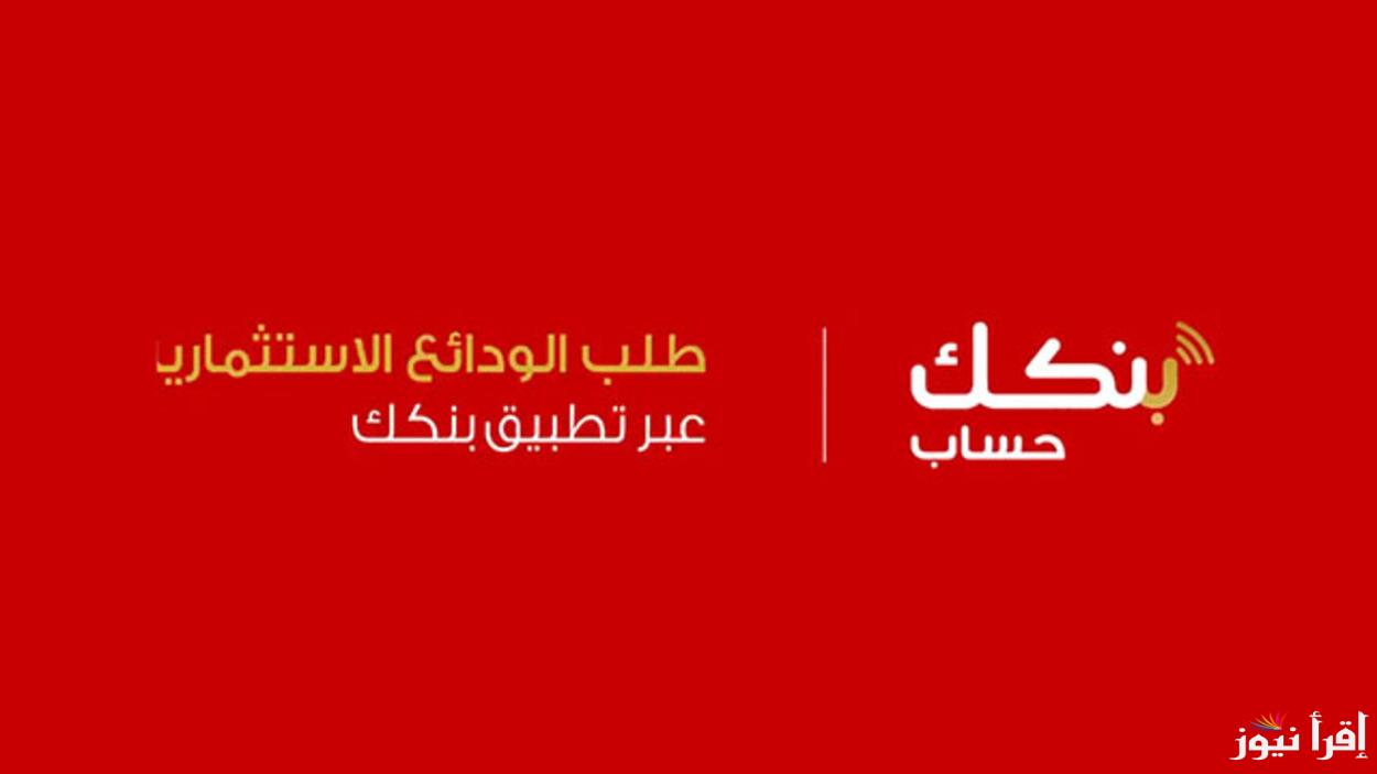 في خمس خطوات .. اسحب الأستمارة وأفتح حساب بنك الخرطوم عبر الهاتف وبدون زيارة الفرع