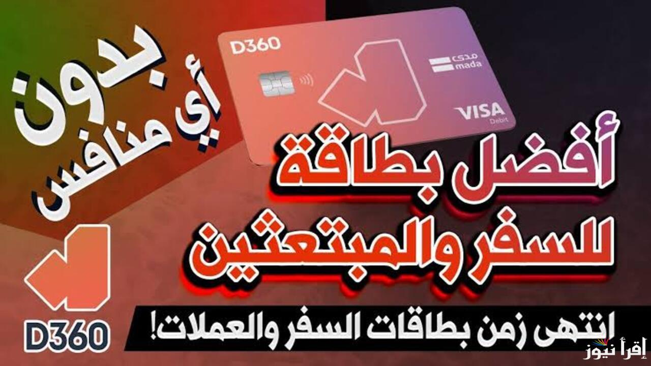 بشكل إلكتروني .. طريقة فتح حساب بنك دال 360 الأساسي بجميع أنواعه وأهم المميزات