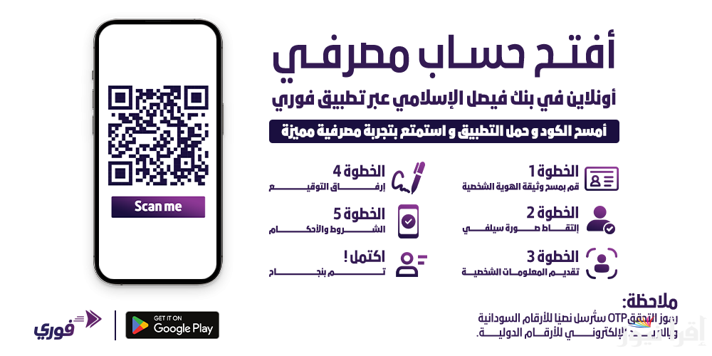 فتح حساب بنك فيصل السودان أون لاين fib-sd.com 2025 رابط التسجيل والمستندات المطلوبة