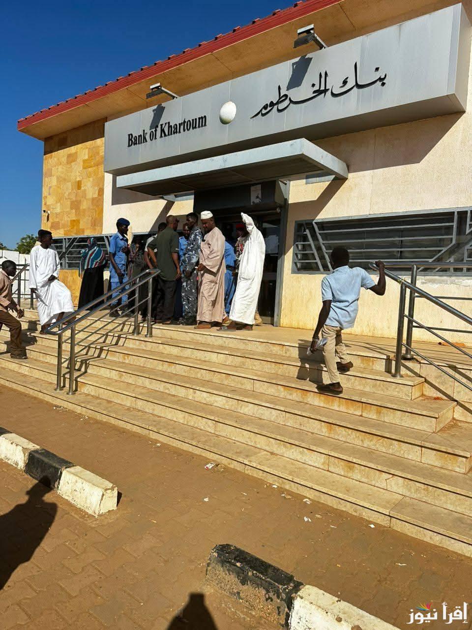 المستندات المطلوبة Bank Of Khartoum خطوات فتح حساب بنكك بالرقم الوطني 2024 أون لاين دون زيارة الفروع