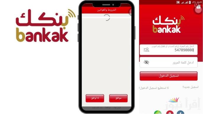 معلومات هامة .. رابط فتح حساب في بنك الخرطوم 2025 اون لاين Bank of Khartoom والأوراق اللازمة