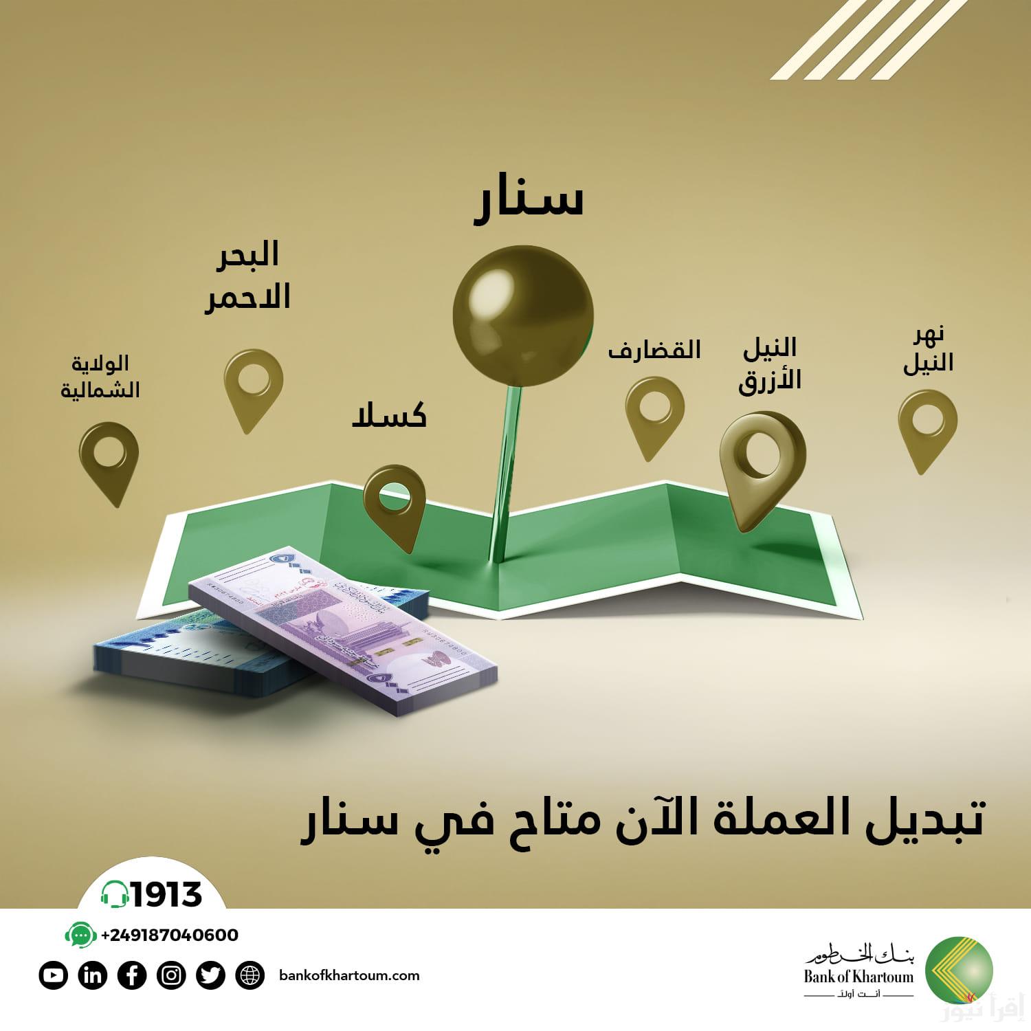 اللينك الرسمي Bankak Online .. خطوات فتح حساب في بنك الخرطوم 2024 اون لاين عبر bankofkhartoum والمستندات المطلوبة