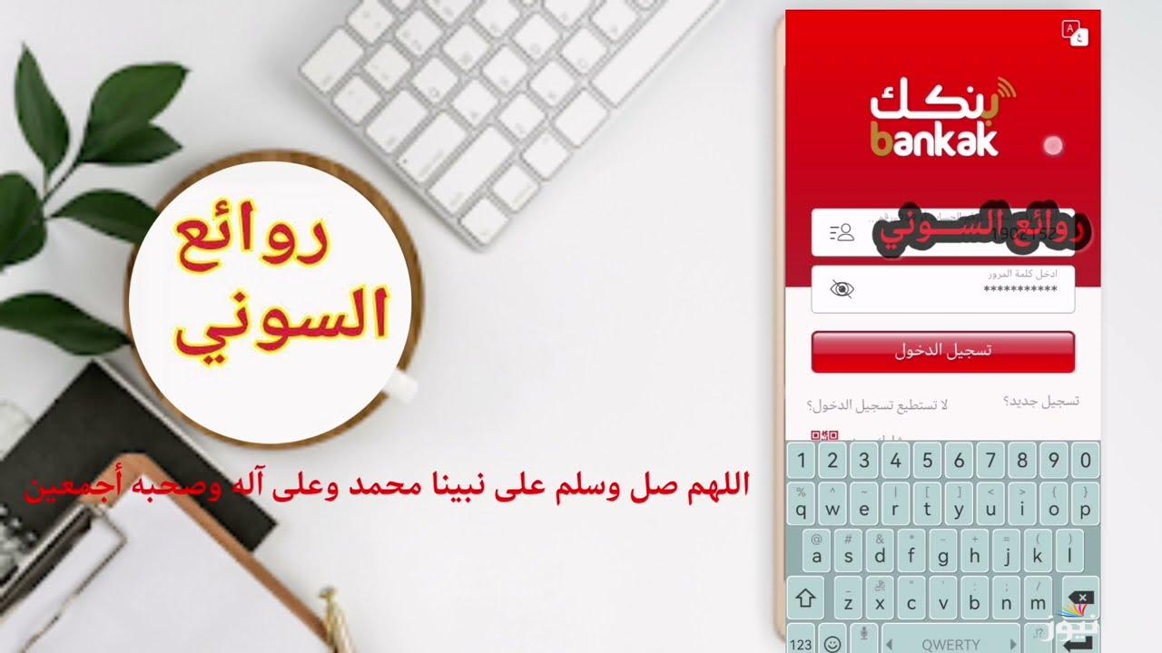 Bank of Khartoom طريقة فتح حساب في بنك الخرطوم 2024 (التسجيل باستخدام رقم الموبايل) بنكك اون لاين