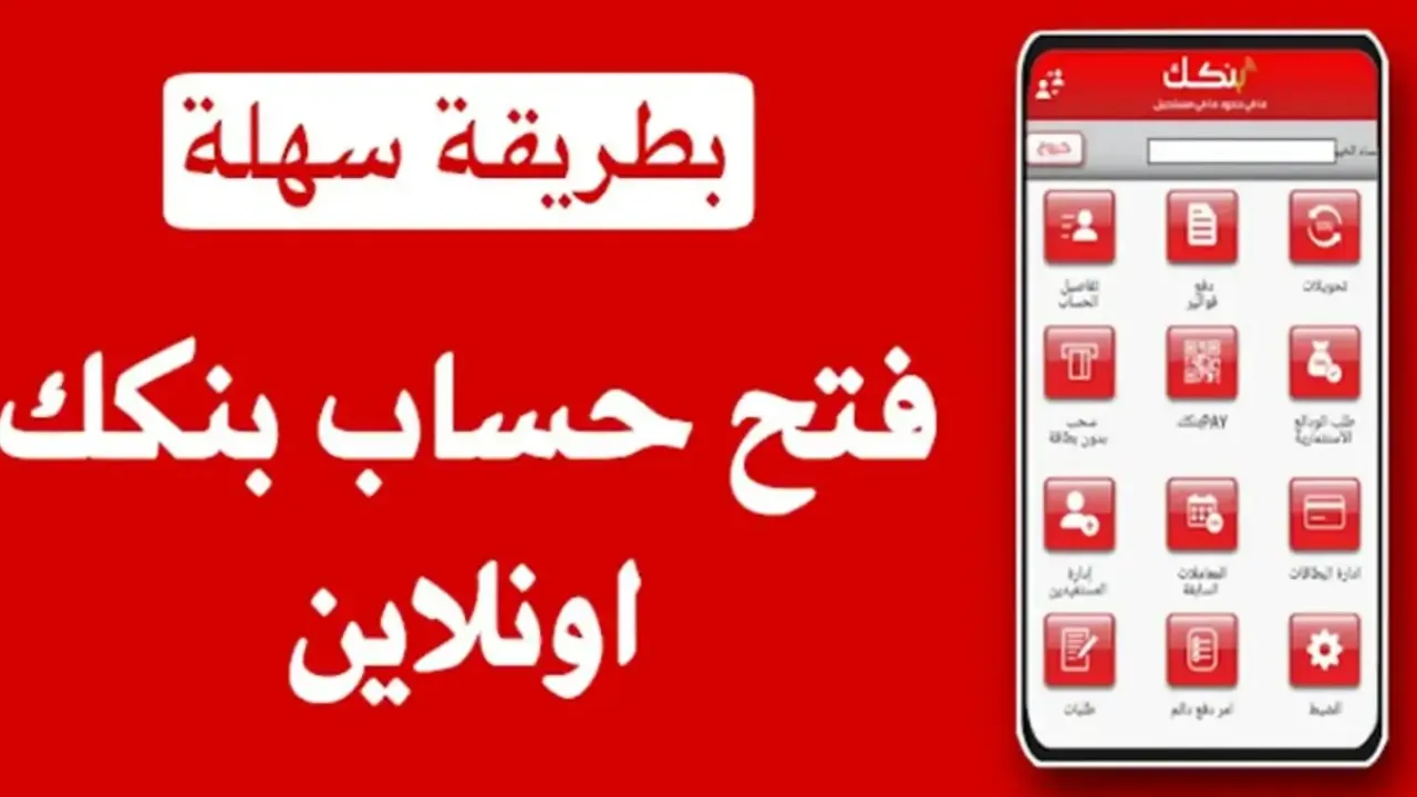 “Bank of khartoum” رابط فتح حساب بنك الخرطوم للمغتربين اون لاين بدون زيارة الفرع