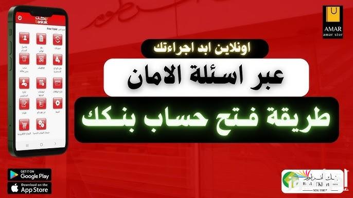 Bank of Khartoum شروط فتح حساب في بنك الخرطوم اون لاين ٢٠٢٤ ” حساب جديد ” للمغتربين في كل الدول