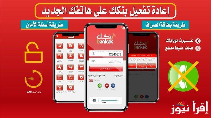 افتح حساب Bank of Khartoom .. خطوات فتح حساب في بنك الخرطوم اونلاين 2024 للمغتربين وما هي اهم المميزات
