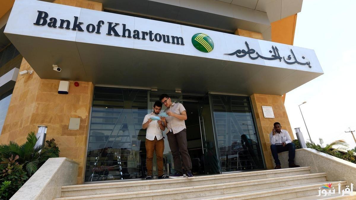 online.. أفتح حساب في بنك الخرطوم بالرقم الوطني في 5 دقائق من خلال الموقع الالكتروني للبنك bankofkhartoum.com
