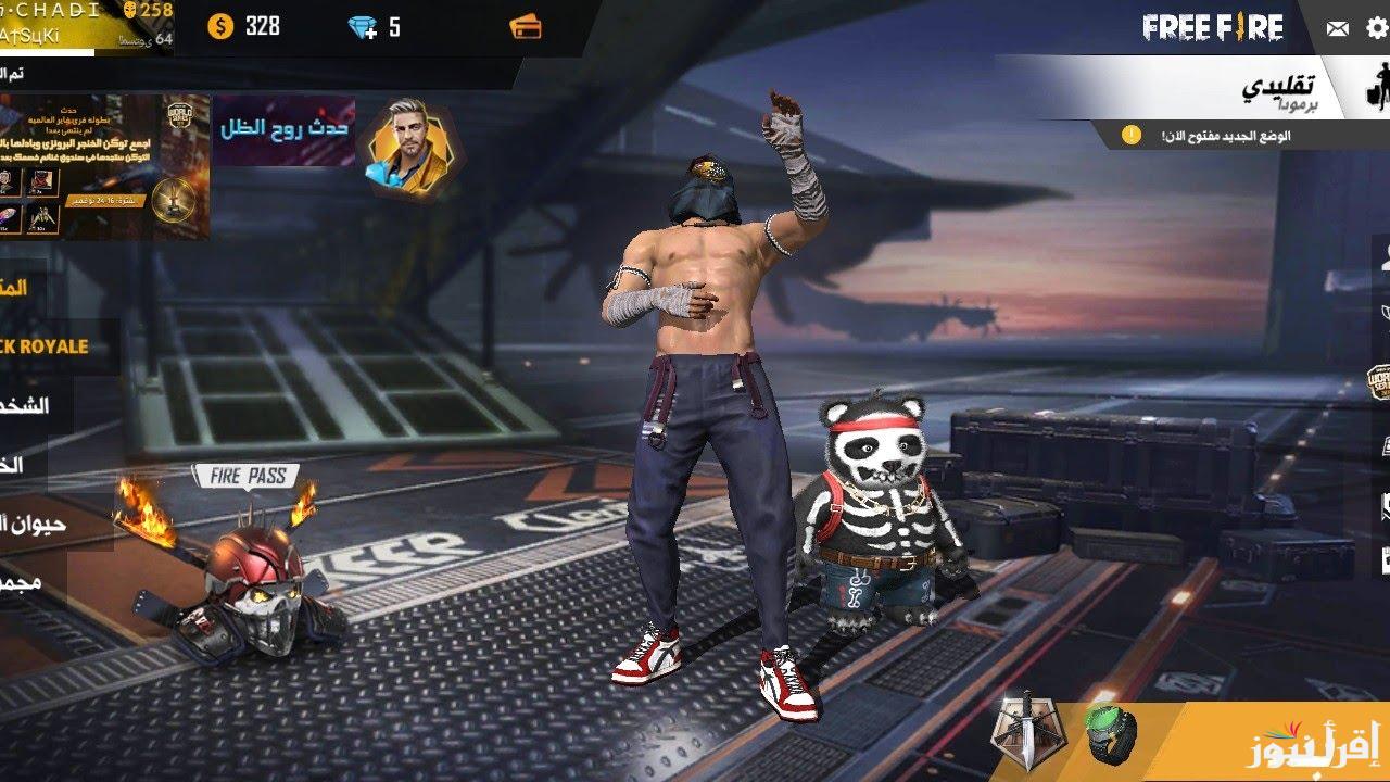 كود رقصة الدخول فري فاير 2025 حزمة Bunny Warrior ألعاب الباتل رويال ومتابعة الأكواد مجانًا