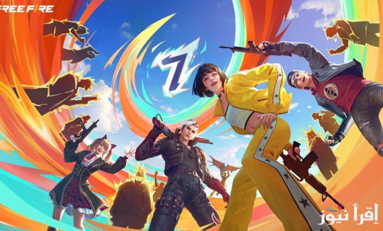 أكواد فري فاير مجانية 2025 أسعار الجواهر في لعبة FreeFiRe وتسجيل الأكواد في جارينا