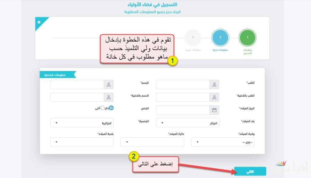 فضاء الاولياء كشف نقاط الفصل الاول الجزائر 2025 tharwa.education.gov.dz ونتائج الطلبة