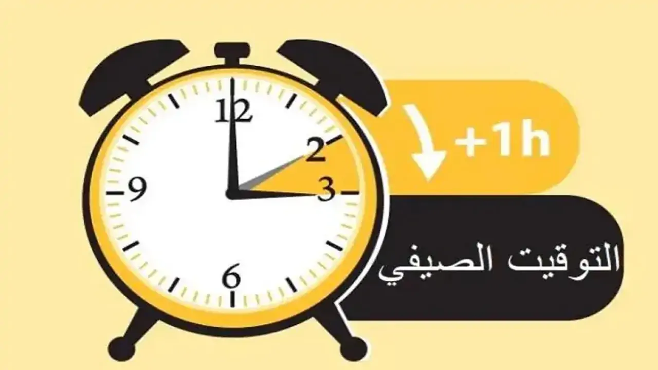قرار حكومي بإلغاء التوقيت الشتوي يوم الجمعة والعودة للتوقيت الصيفي في مصر 2025
