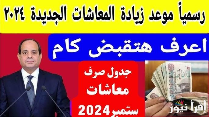 قرار عاجل بصرف زيادة المعاشات رسميًا وخطوات الاستعلام عن صرف المعاشات بالرقم القومي
