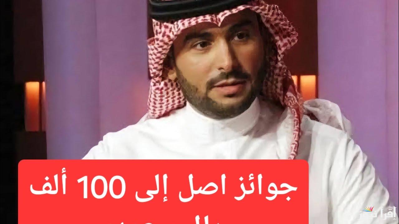 فرصة لا تعوض .. خطوات التسجيل في مسابقة يزيد الراجحي لربح جائزة 100 الف ريال وأبرز الشروط المطلوبة