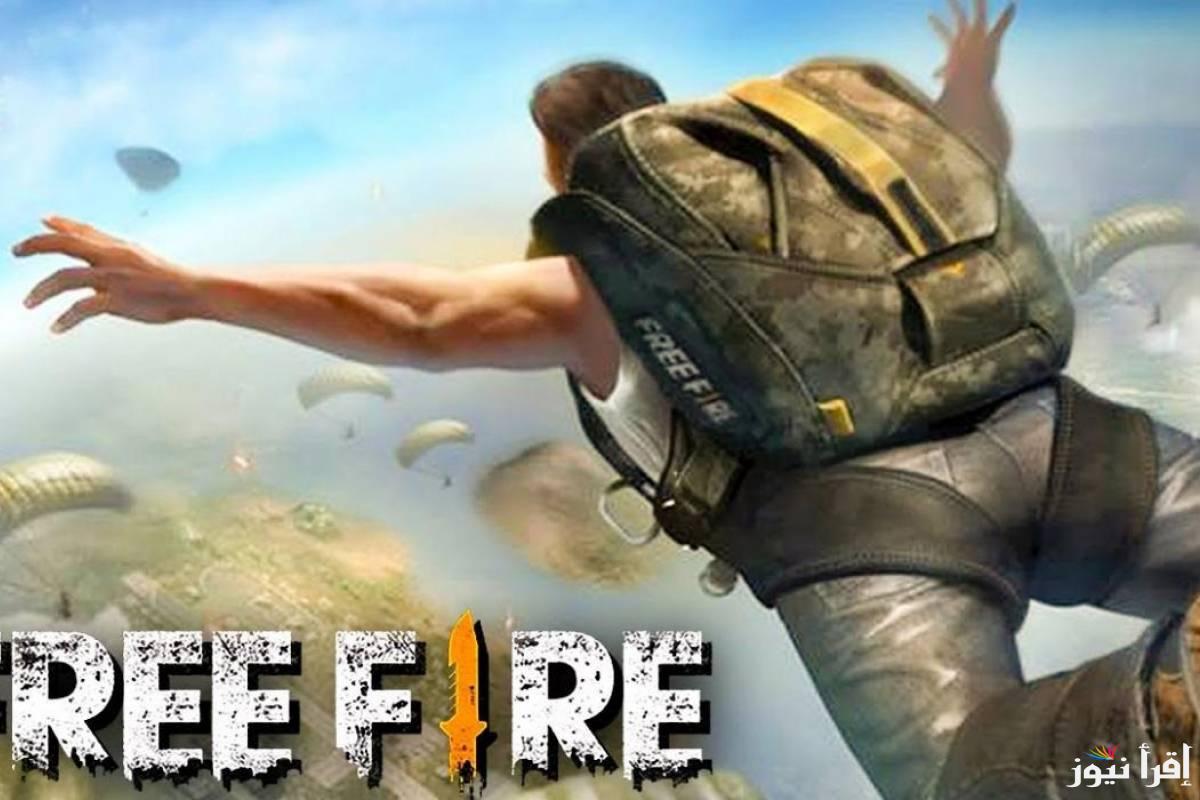 reward.ff.garena كيف تحصل على جميع أكواد فري فاير مجانا؟ 2025 وطريقة استبدالها بخطوات بسيطة وسهلة للجميع