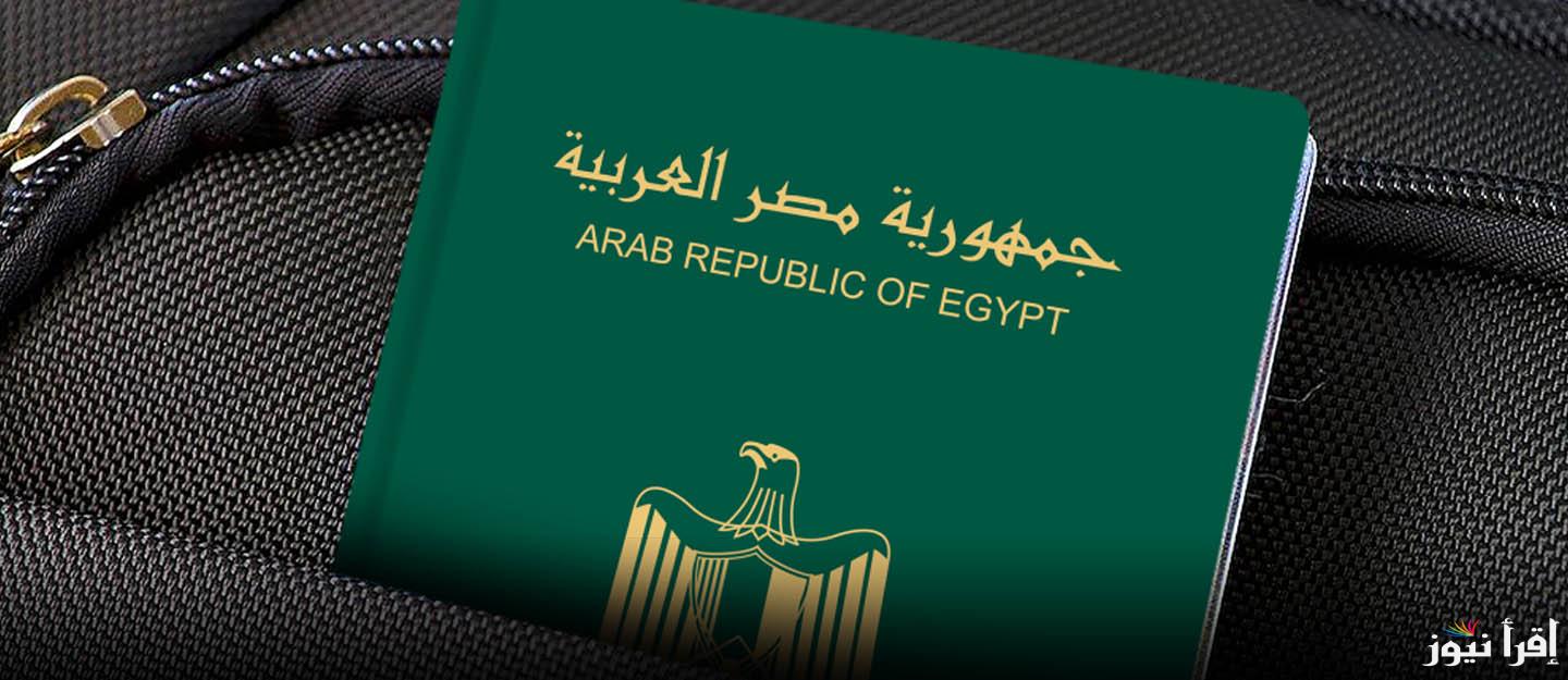 كيفية استخراج جواز السفر لأول مرة واستلامه في نفس اليوم والرسوم اللازمة لذلك
