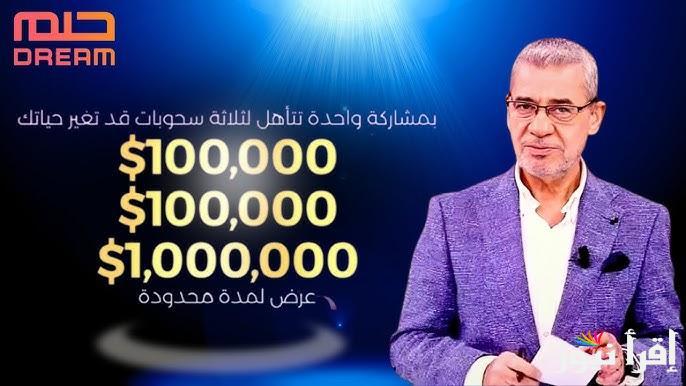 كيفية الاشتراك في مسابقة الحلم 2025 مع مصطفي الأغا والأرقام التابعة لجميع الدول العربية