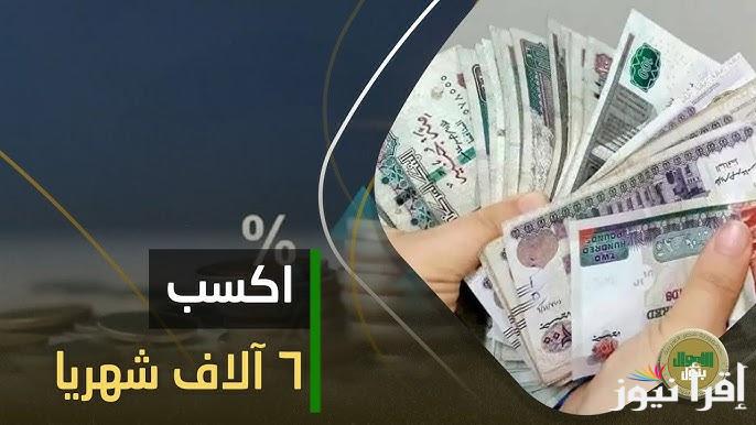 لو معاك 300 ألف جنيه وعايز تكسب 6 ألف .. شهادات بنك مصر 2024 بعائد يتراوح بين 27.5% و30% في جميع الفروع