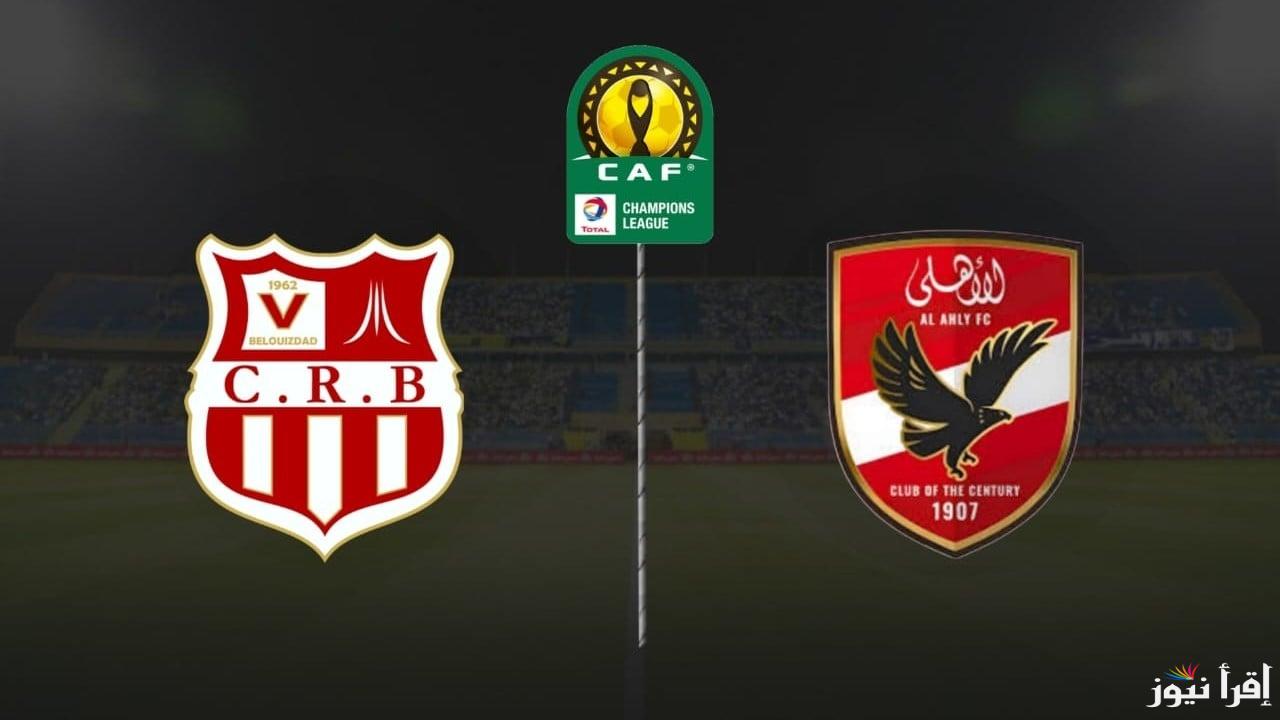 ماتش الاهلي … القنوات الناقلة لمباراة الاهلي وبلوزداد في دوري ابطال افريقيا بجودة HD