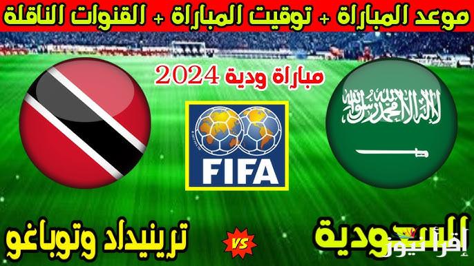 نتيجة “ماتش السعودية اليوم” الآن مباراة السعودية ضد ترينيداد وتوباغو تويتر الودية