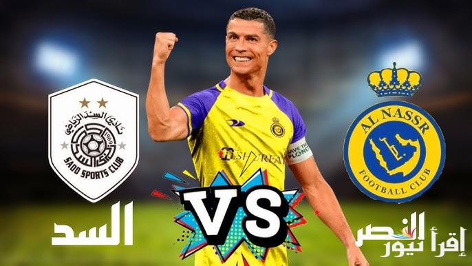 ” اتفرج ببلاش ” القنوات المجانية الناقلة لمباراة النصر السعودي والسد اليوم في دوري أبطال أسيا