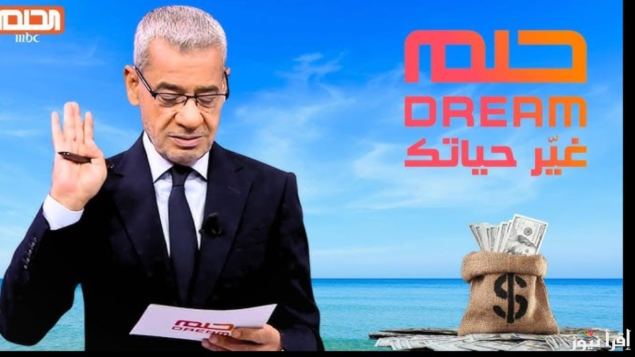 بينك وبين المليون دولار رسالة!!.. أرقام الاشتراك في مسابقة الحلم مع مصطفى الأغا عشان تكسب 1000000 دولار
