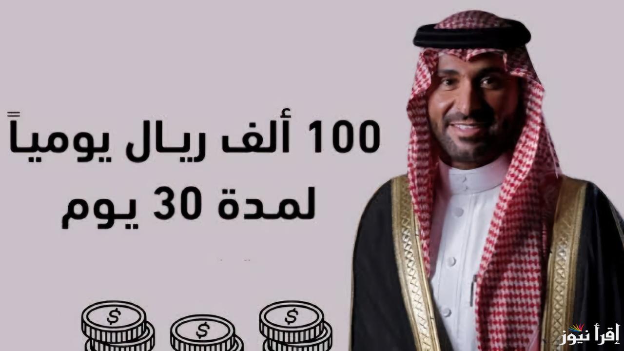 احصل على 100 ألف ريال وحقق حلمك عند التسجيل في مسابقة يزيد الراجحي 2025 واهم الشروط