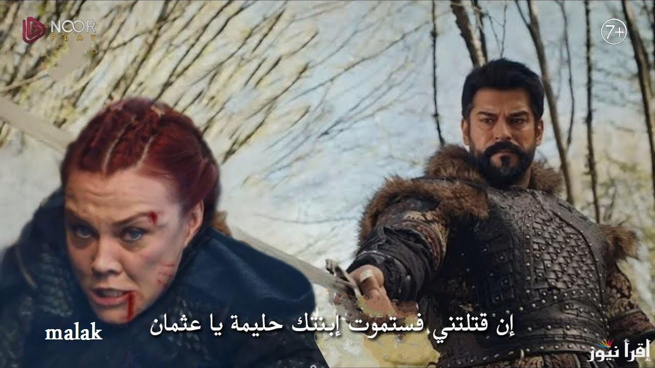 “الإعلان الثاني حصري” مسلسل المؤسس عثمان الحلقة 173 على قناة ATV التركية والفجر الجزائرية كاملة