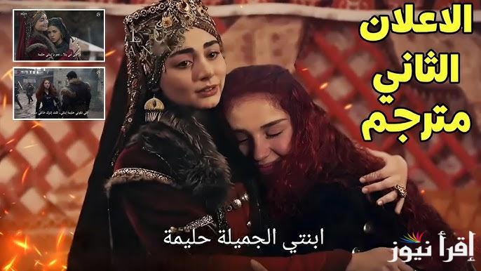 الأن Kurulus Osman .. مسلسل المؤسس عثمان الحلقة 174 وتردد قناة ATV والفجر الجزائرية العارضة للحلقة الجديدة
