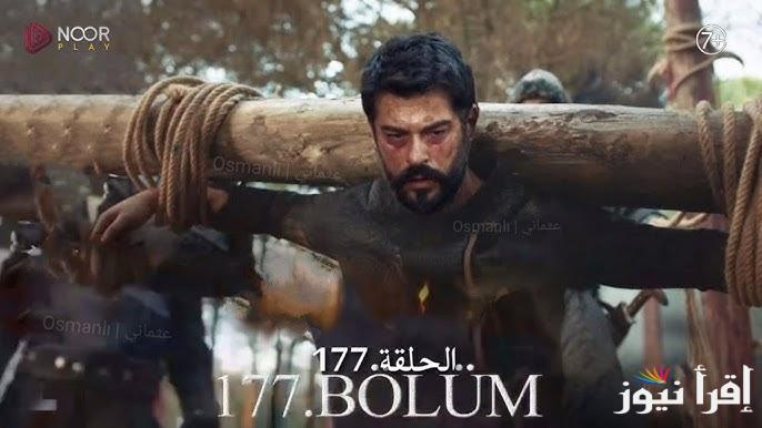 سبب تأجيل عرض مسلسل المؤسس عثمان الحلقة 177 Kurulus Osman والموعد الجديد لعرضها