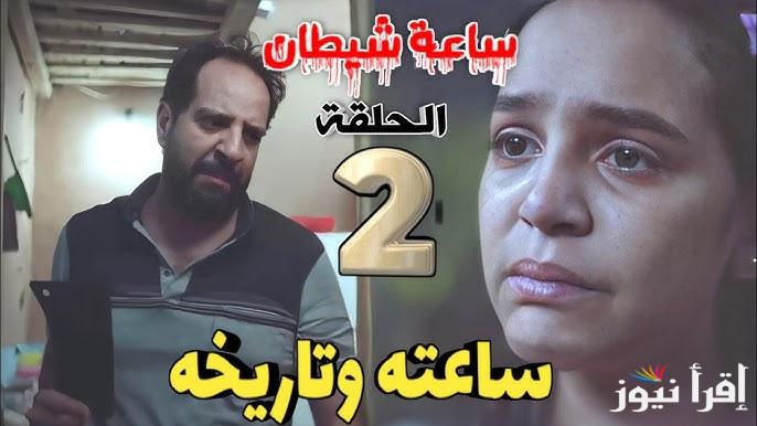 ”من داخل المحاكم المصرية ” مسلسل ساعته وتاريخه الحلقة الثانية وموعد عرض المسلسل علي قناة Dmc