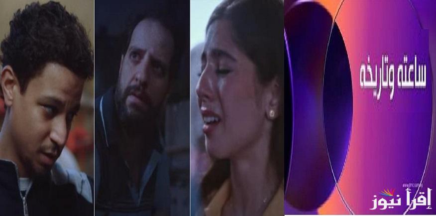 بعد تصدره تريند “فيسبوك”.. مواعيد عرض مسلسل ساعته وتاريخه والقناة الناقلة له من “ملفات المحاكم”