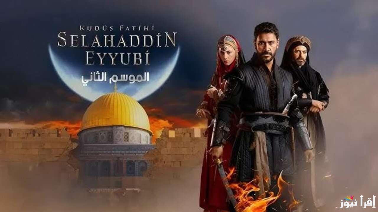 مسلسل صلاح الدين الأيوبي الحلقة 39 الأن بجودة HD قصة عشق || وجميع القنوات الناقلة