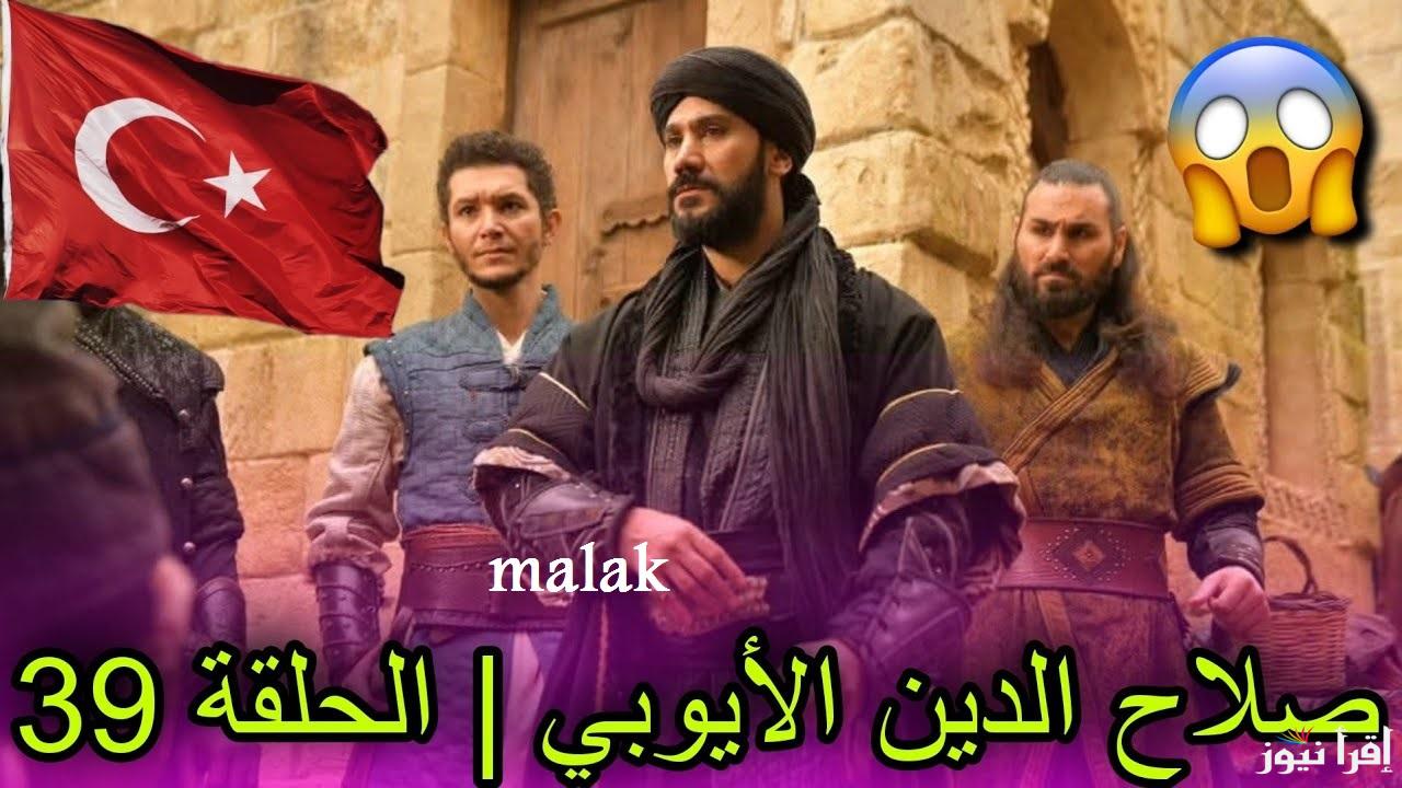 “إعلان 2” مسلسل صلاح الدين الأيوبي الحلقة 39 ملحمة تاريخية على قناة TRT التركية والفجر الجزائرية