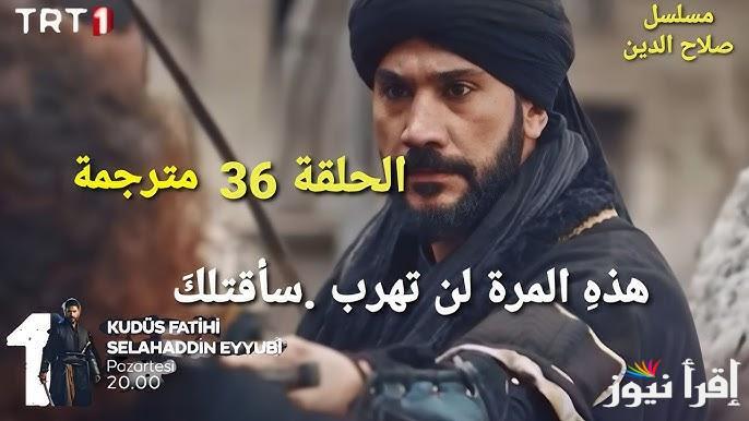 لا تفوتها.. مسلسل صلاح الدين الايوبي الحلقة 37 من الموسم الثاني وموعد عرضه علي قناة الفجر الجزائرية