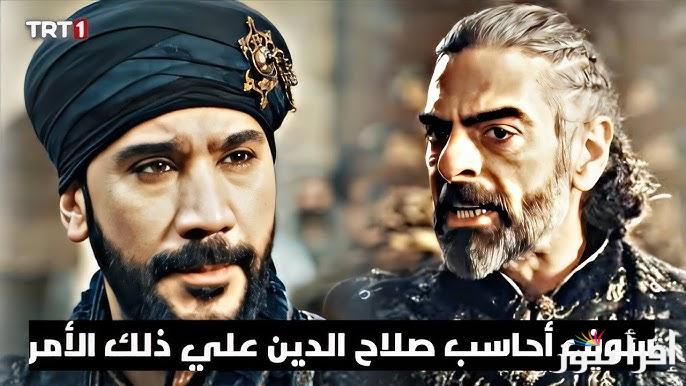 الأن مسلسل صلاح الدين الايوبي الحلقة 38 Selahaddin Eyyubi عبر جميع القنوات الناقلة لها