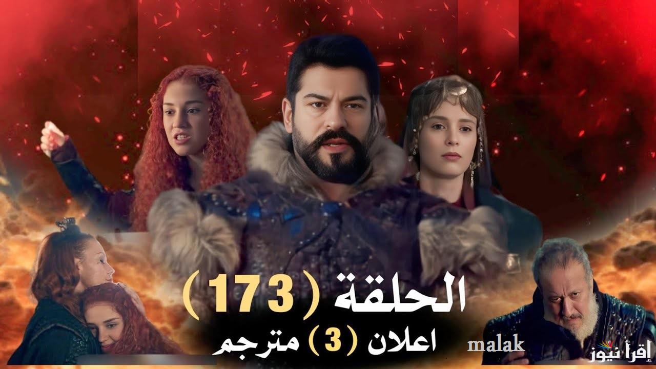 “ملحمة تاريخية عثمانية” مسلسل قيامة عثمان الحلقة 173 على تردد قناة الفجر الجزائرية