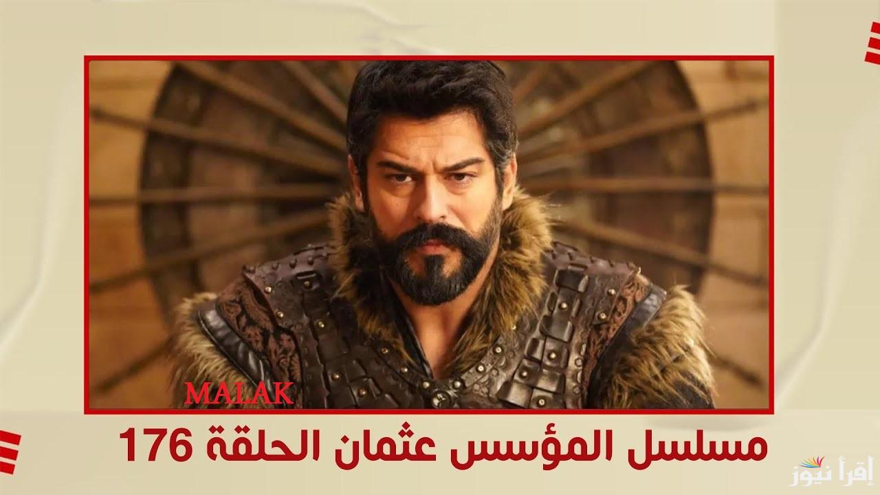 “Kuruluş Osman” مسلسل قيامة عثمان الحلقة 176 على قناة ATV التركية وقناة الفجر الجزائرية