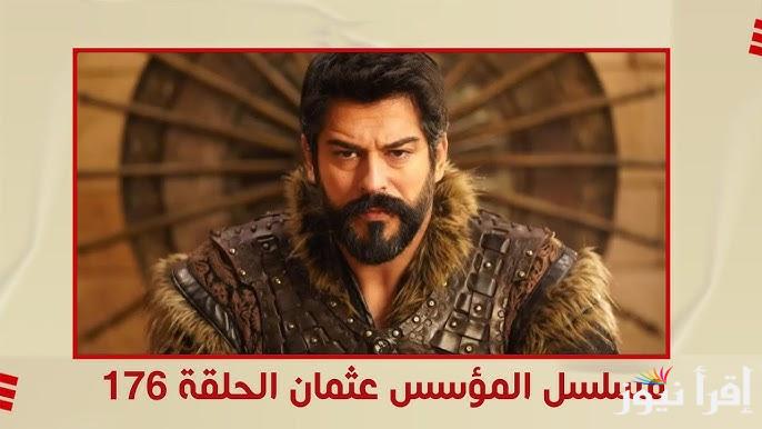 “لا تفوت الحلقة” مسلسل قيامة عثمان الحلقة 176 قصة عشق || المغول تحاصر عثمان وتبدأ في هدم الدولة Kuruluş Osman