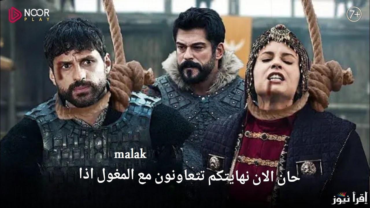 HD >> المؤسس عثمان الحلقة 177 Kurulus Osman عبر قناة ATV التركية .. وما حقيقة تأجيلها