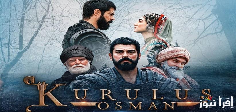 بعد الإعلان الترويجي مسلسل قيامة عثمان حلقة 175 Kuruluş Osman والقنوات الناقلة له بالترجمة