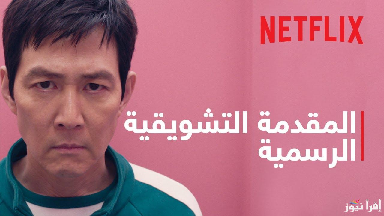 “عاد من جديد” مسلسل لعبة الحبار الموسم الثاني Squid Game موعد عرضة| كشف الحقائق