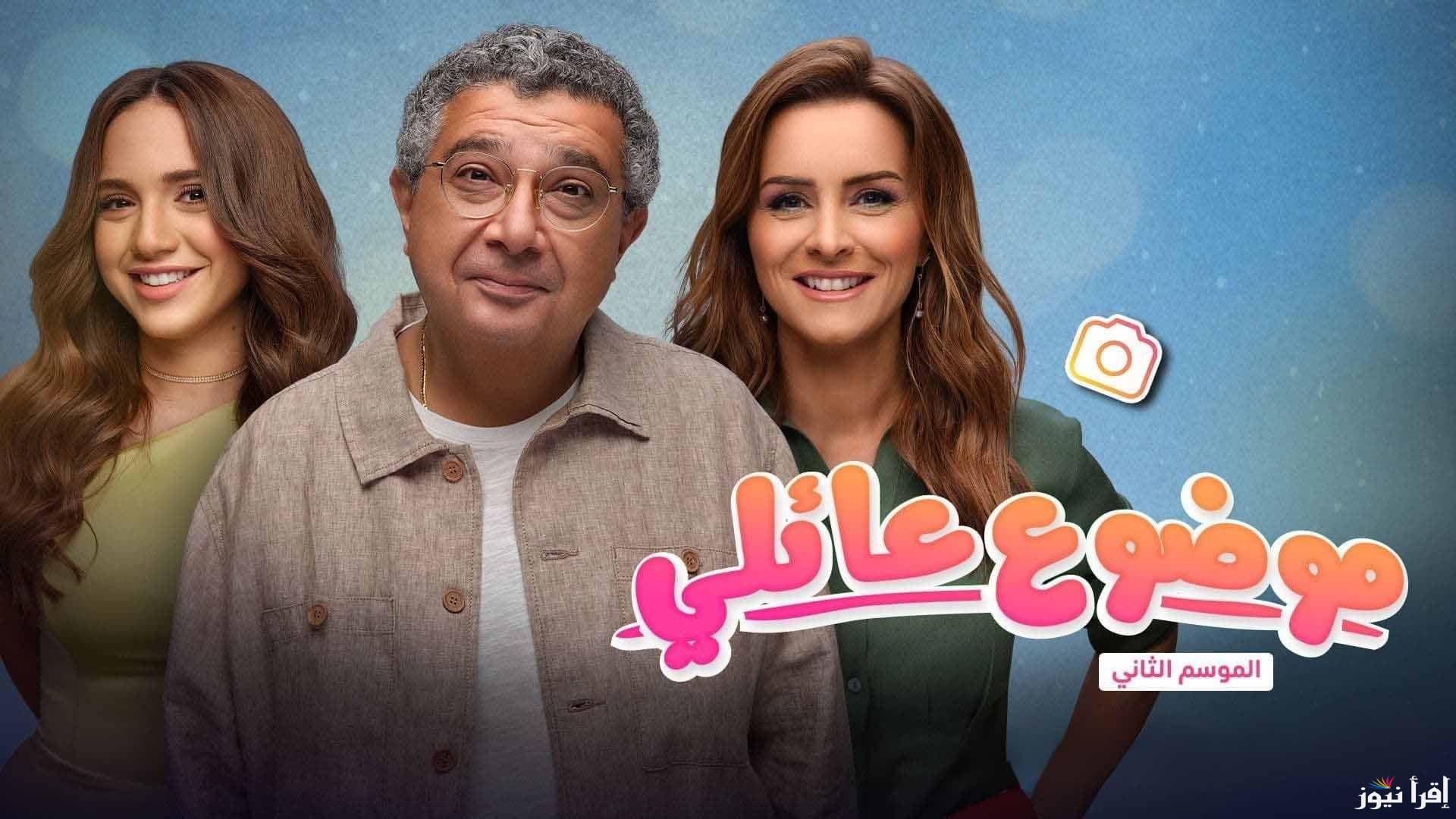 موعد عرض مسلسل موضوع عائلي الجزء الثالث بطولة ماجد الكدواني على منصة شاهد VIP
