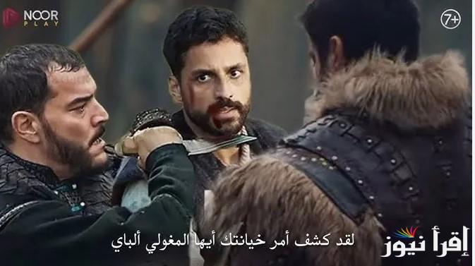 مسلسل المؤسس عثمان الحلقة 176 قصة عشق || حصار المغول لعثمان وتصرفه بذكاء وشجاعة