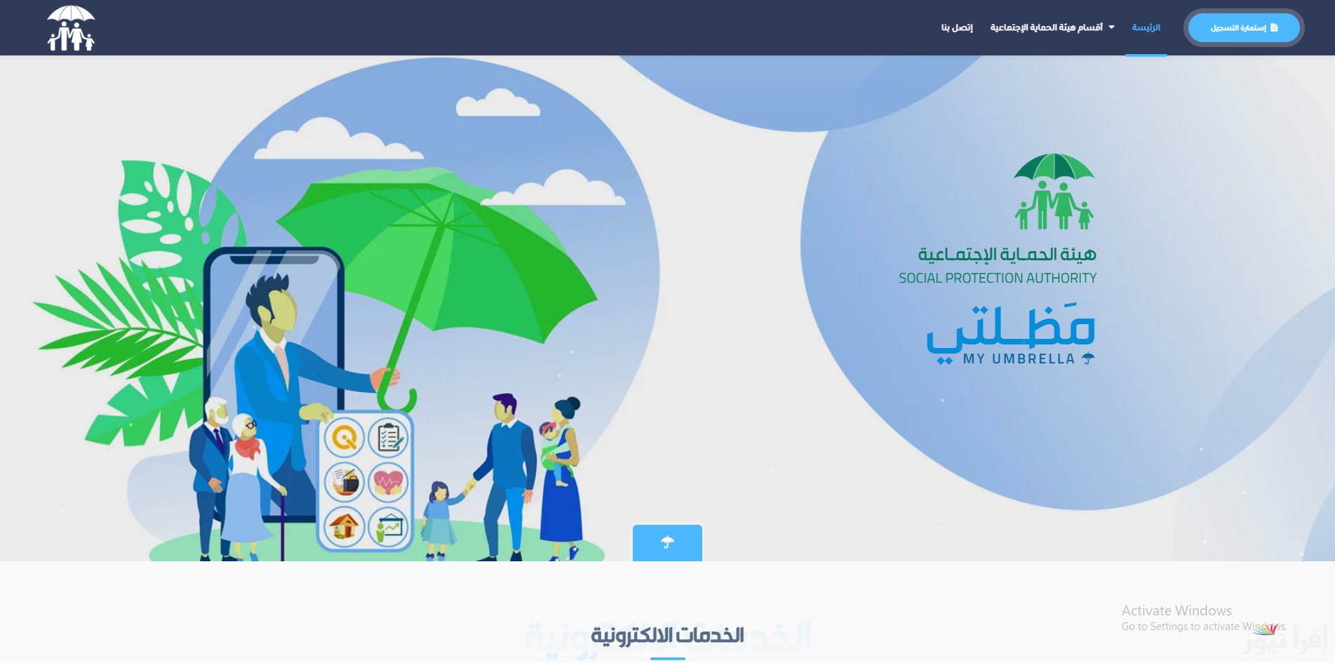 رابط منصة مظلتي أسماء المشمولين في الرعاية الاجتماعية 2025 pdf العراق الوجبة الأخيرة عبر spa.gov.iq وأهم الشروط